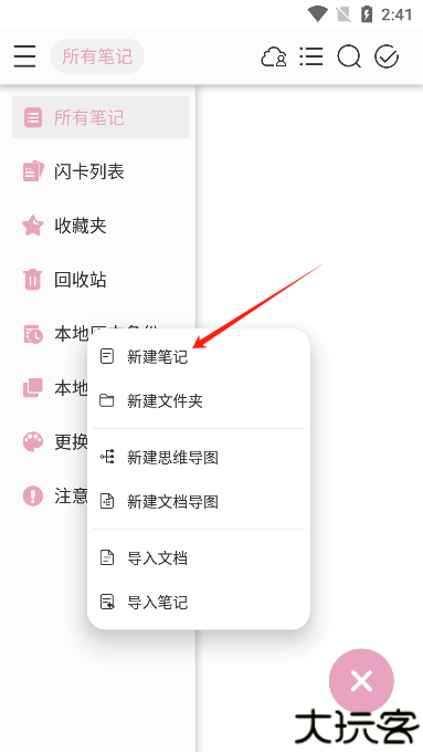 享做笔记app