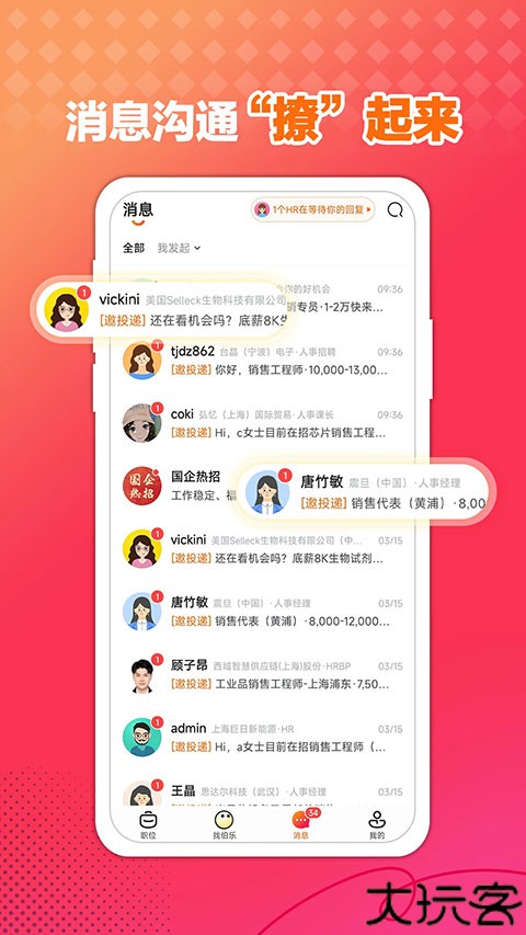 前程无忧招聘网安卓版