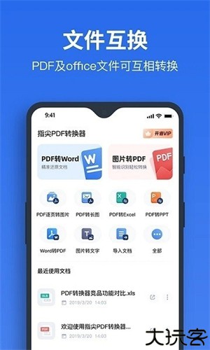 指尖PDF转换器手机版