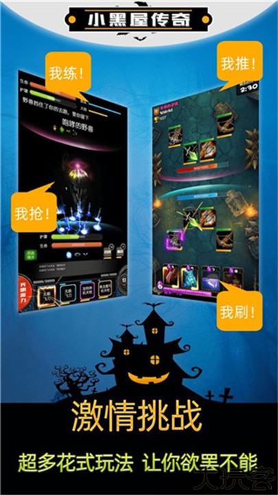 小黑屋传奇手机版