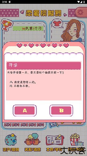 恋爱模拟器图片6