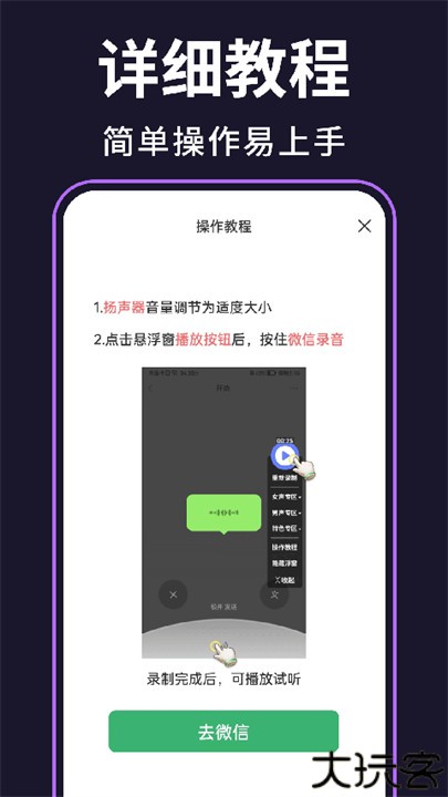 即时变声器软件