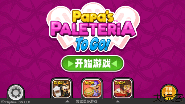 老爹冰棒店中文手机版