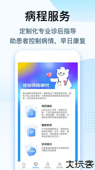 健客医生医疗平台