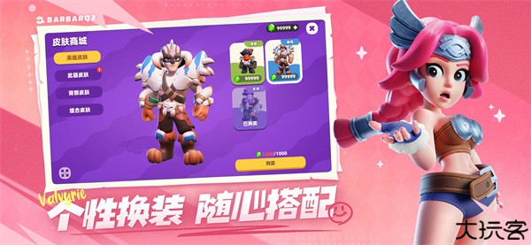 野蛮人大作战2手游