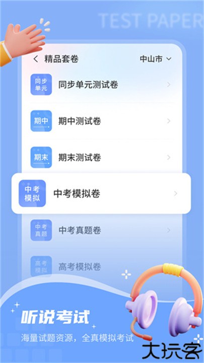 小郎英语听说学生端