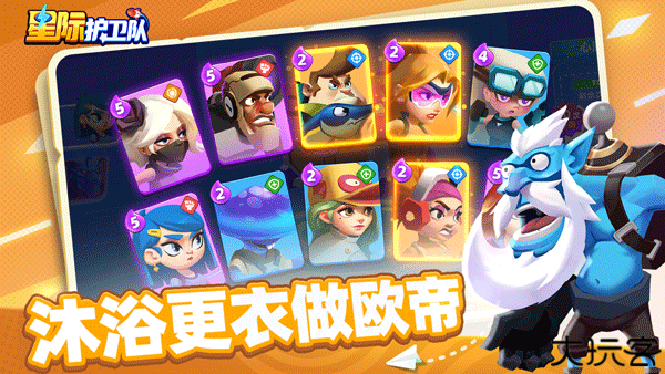 星际护卫队安卓手机版