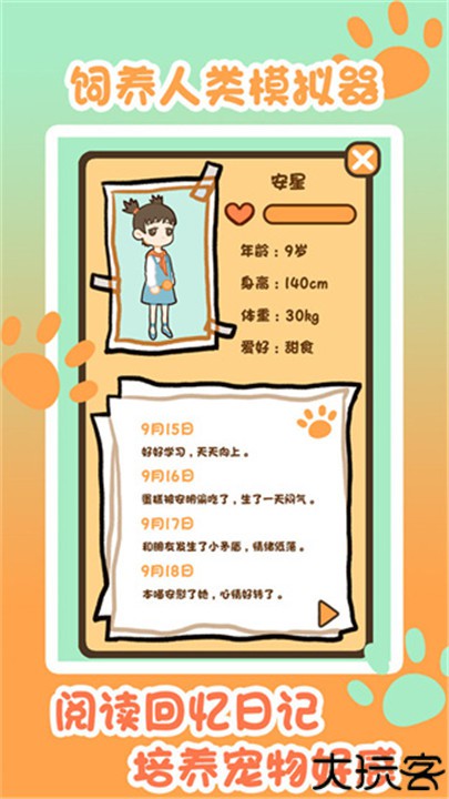 饲养人类模拟器手机中文版