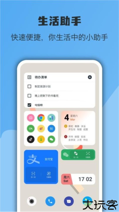 亿象小组件手机桌面