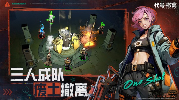 代号撤离安卓版