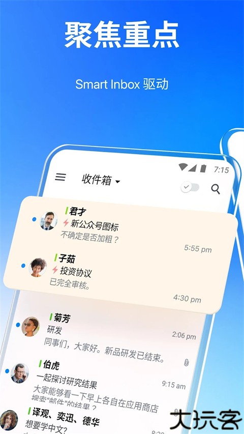 Spark邮箱客户端