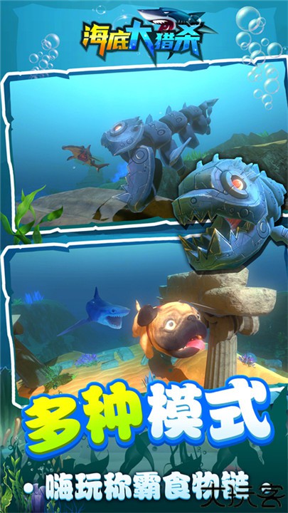 海底大猎杀安卓版