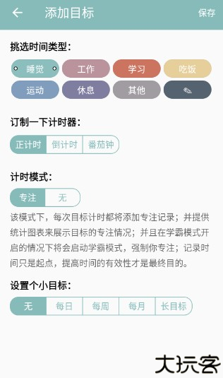 爱时间官方版app下载