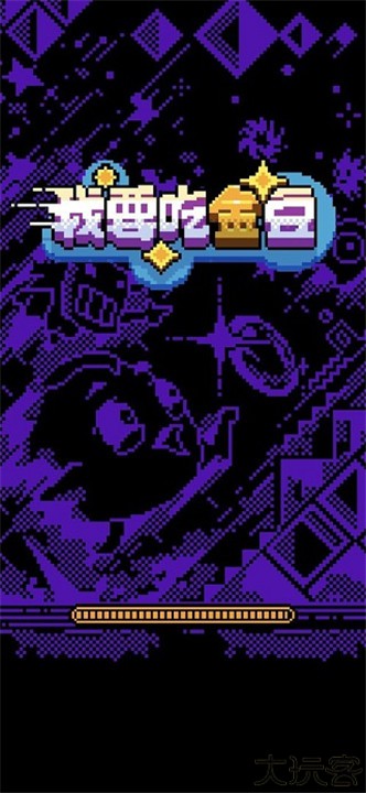 我要吃金豆手机版