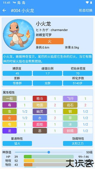 神奇宝贝图鉴使用教程