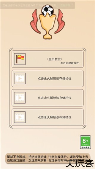足球俱乐部模拟器