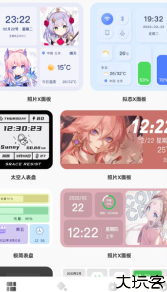 智能小组件软件