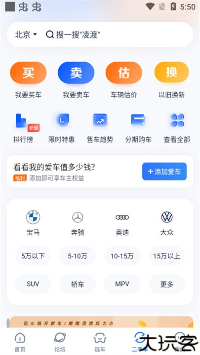 汽车之家安卓手机版