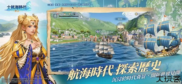 大航海时代传说国际服