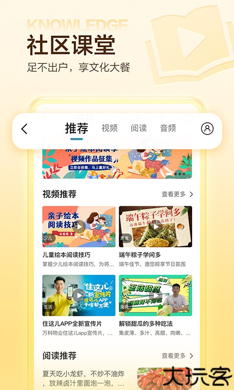 住这儿万科app