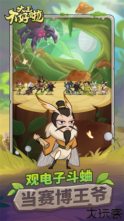 大王不好啦手游