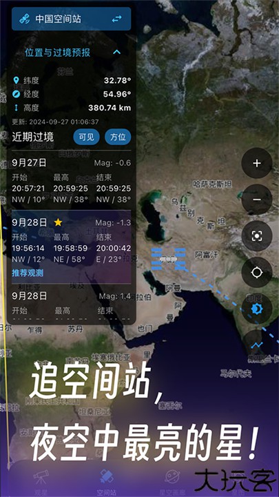 天文通app中文版