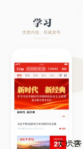 学习强国手机版