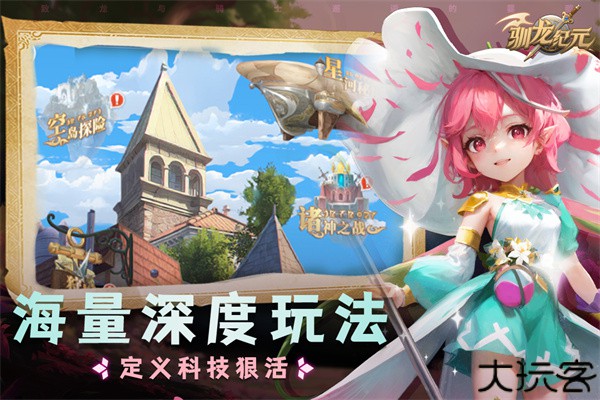 驯龙纪元手机安卓版