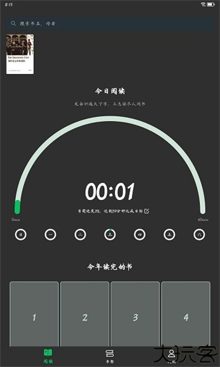 枕上读书阅读app