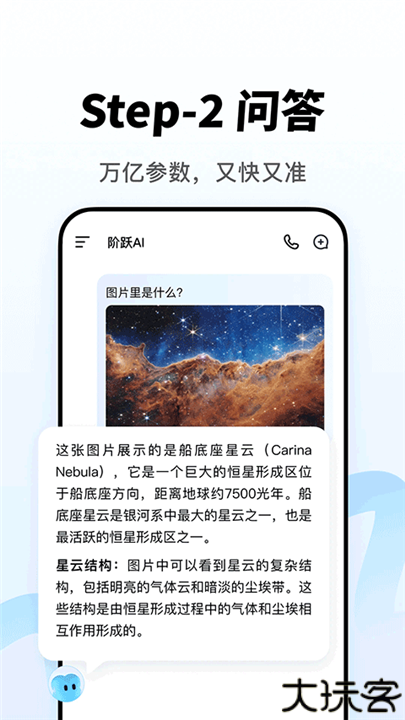 跃问客户端手机版