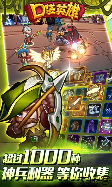 口袋英雄安卓版