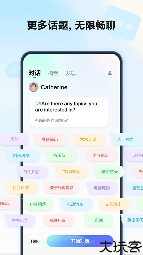 星火语伴英语口语