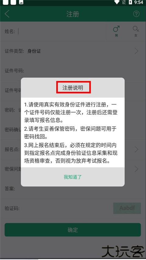 辽宁学考app安卓版