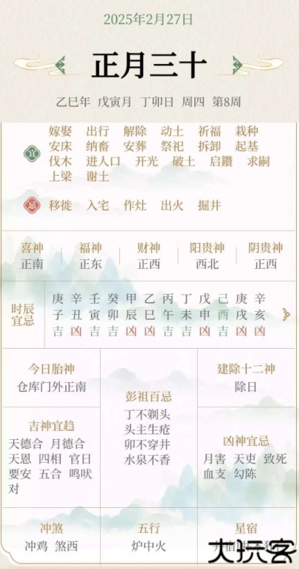 二十四节气日历APP
