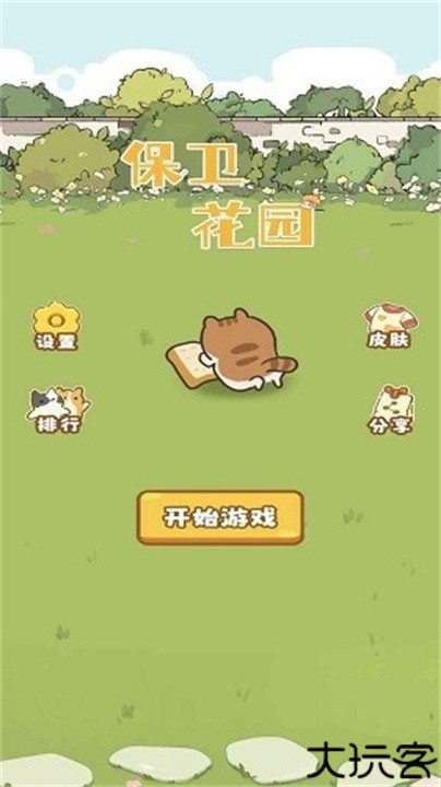 保卫花园汉化版