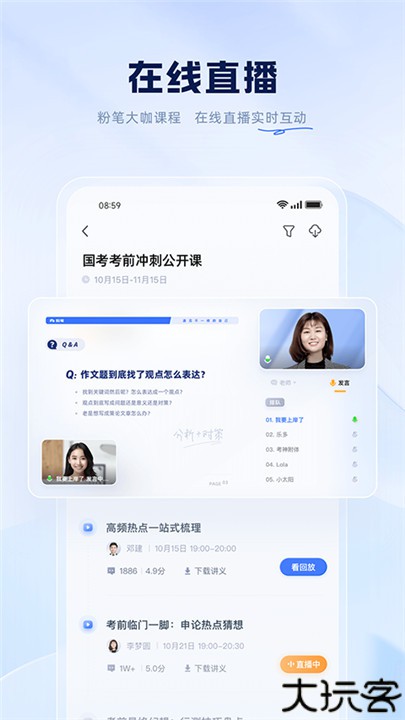 粉笔教育培训app
