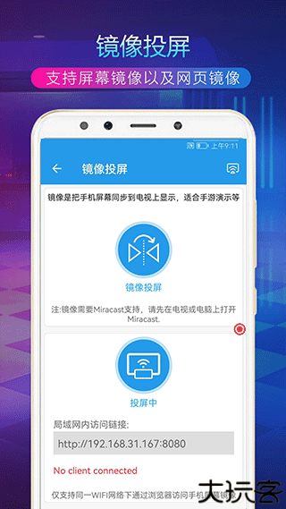 TV投屏助手安卓版