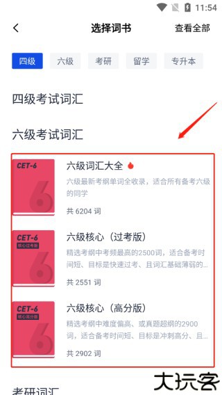 四级估分器百词斩