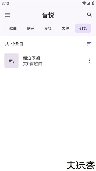 音悦音乐手机版