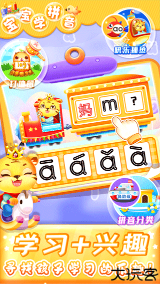 儿童学汉语拼音