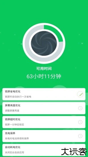 360省电王手机版