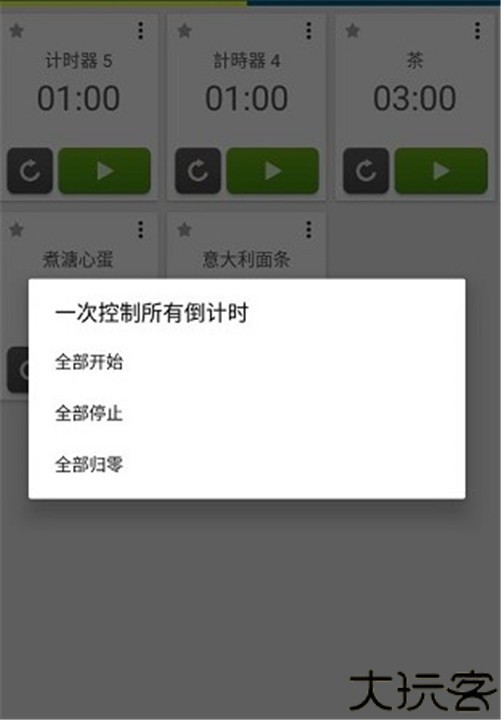 多工计时器中文手机版