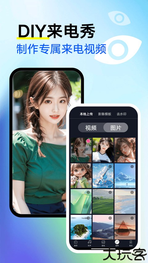 来电秀秀视频铃声手机版