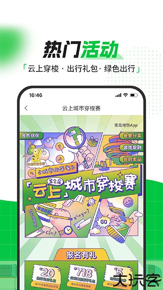 青岛地铁app手机版