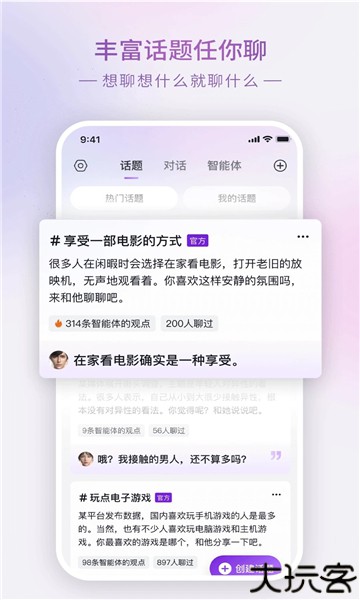 Glow虚拟聊天软件