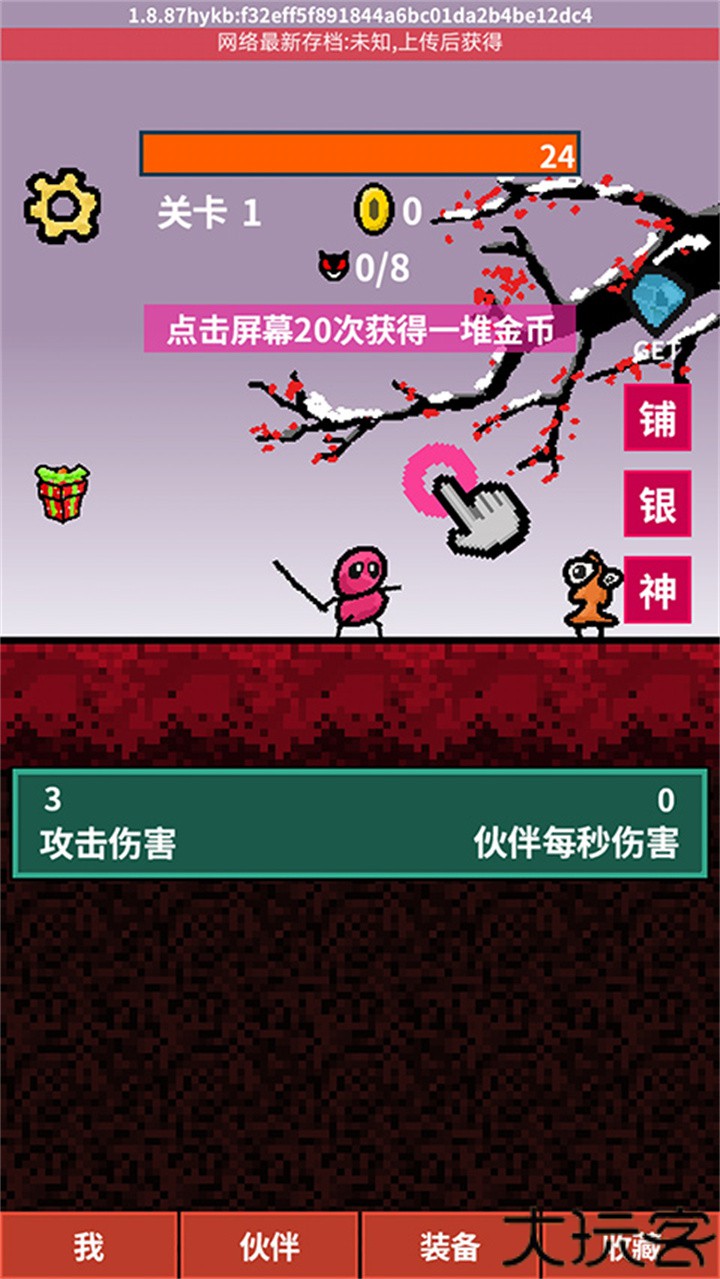 天天打怪升级下载