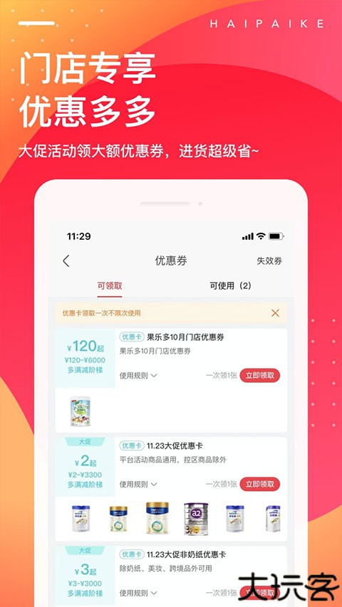 海拍客母婴平台