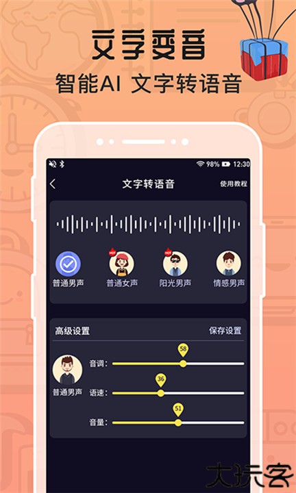 魔音变声器手机版
