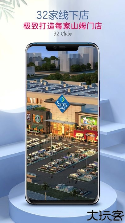 山姆会员商店app安卓版