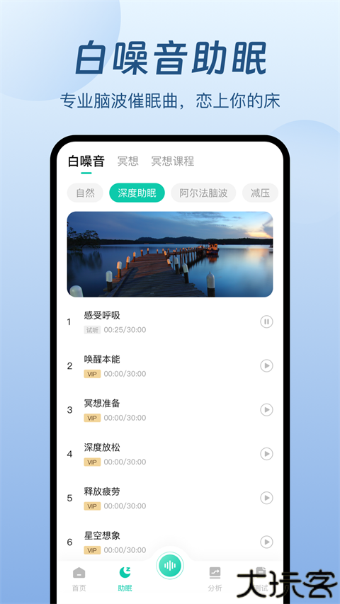 萤火虫睡眠检测